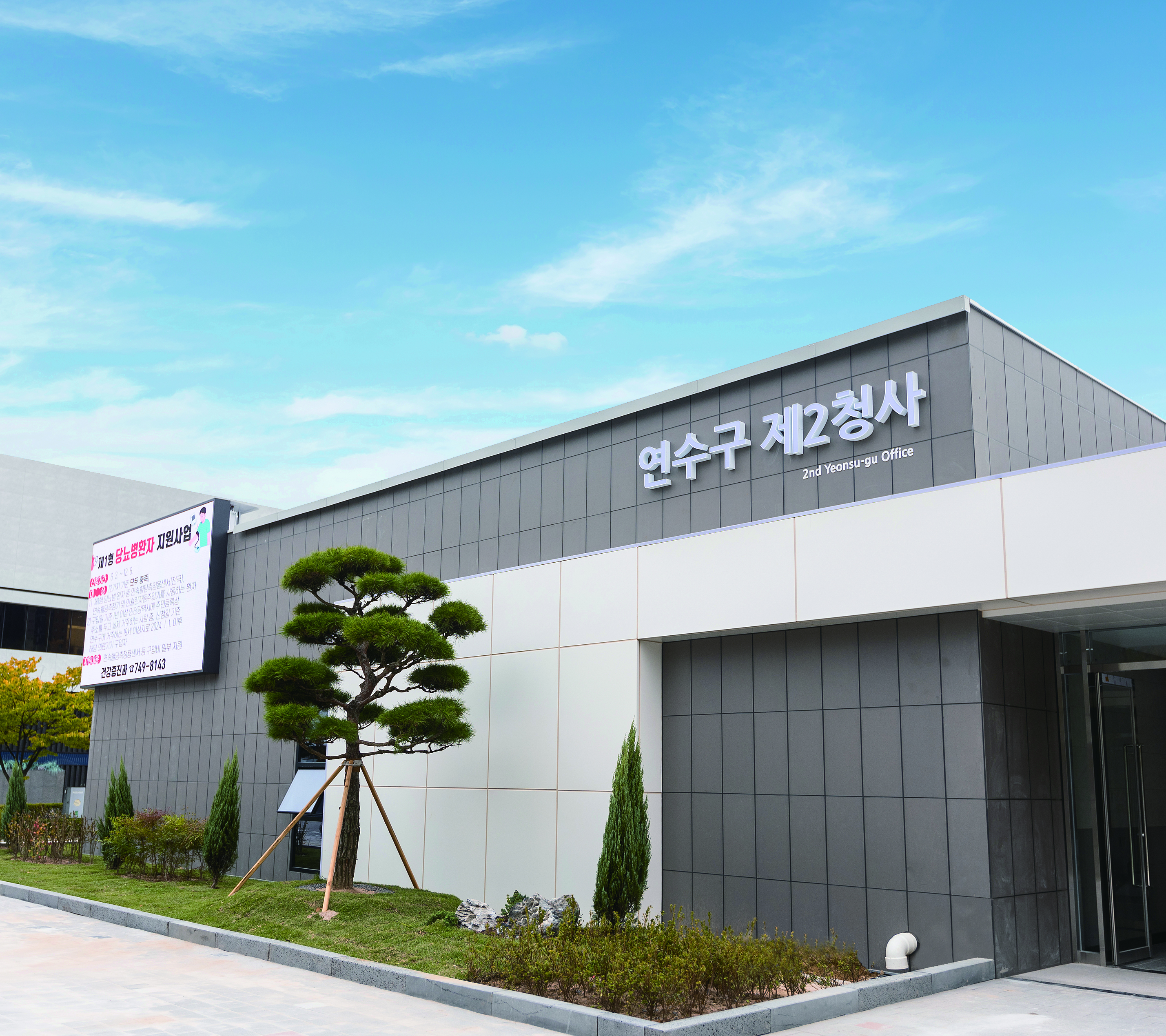 지난해 10월 문을 연 연수구 제2청사가 개청 1년 만에 총 11만 건이 넘는 민원을 처리하며 명실상부한 주민 밀착형 행정서비스 핵심 거점으로 자리매김했다